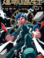 重生之都市修仙 玄幻短剧海报